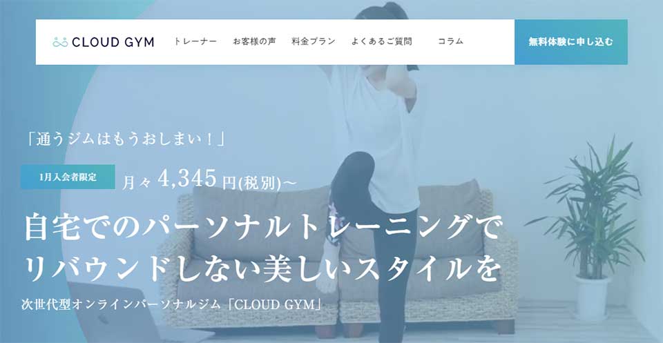 CLOUD-GYM(クラウドジム)の3つの特徴