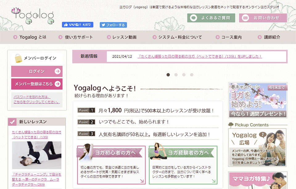 ヨガログとは