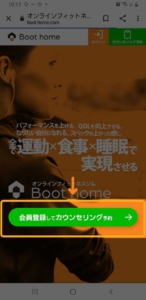 Boot homeの口コミ・評判は？特徴・料金・退会方法を徹底解説 | ウチジム