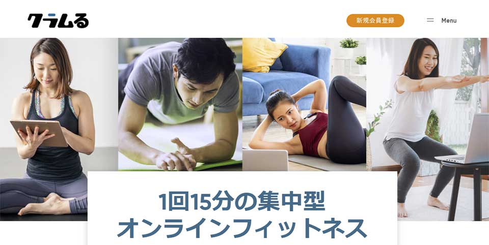 クラムるとは