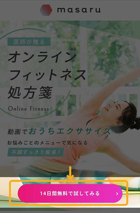 MASARU(マサル)無料体験の申し込み方法