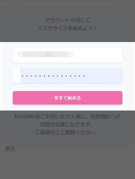 MASARU(マサル)無料体験の申し込み方法