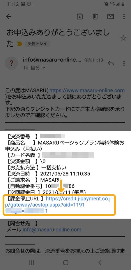 MASARU(マサル)の退会方法
