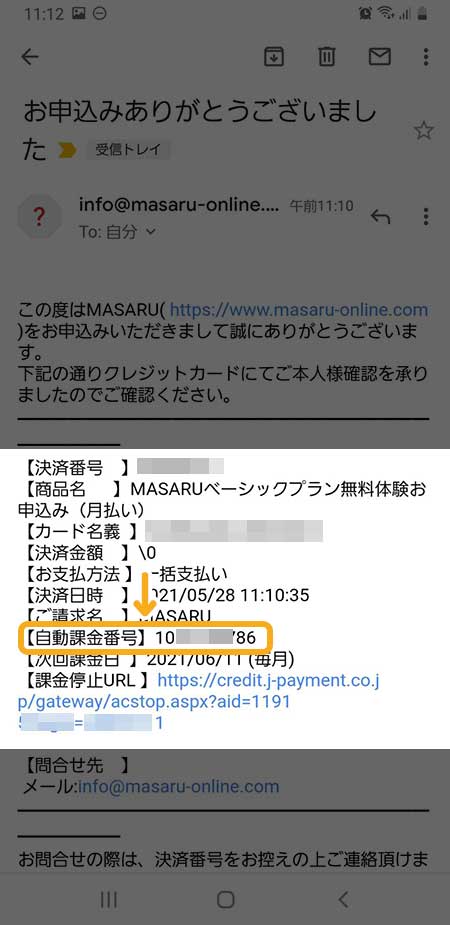 MASARU(マサル)の退会方法