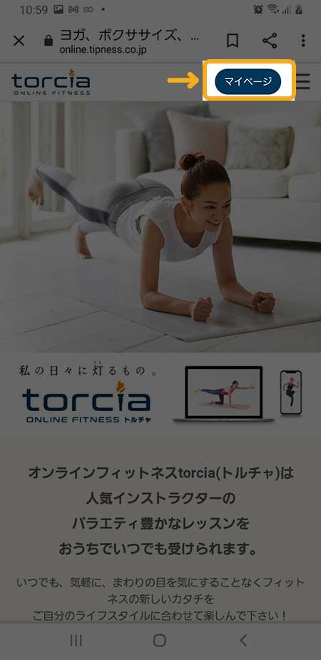 torcia（トルチャ）無料トライアルの解約・退会方法