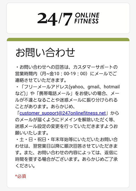 24/7 Online Fitness（24/7オンラインフィットネス）の退会方法