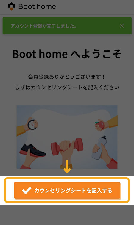 Boot home（ブートホーム）の無料体験方法の流れ