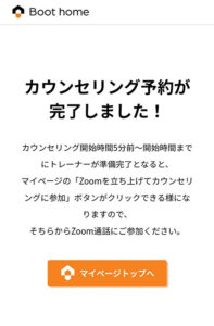 Boot homeの口コミ・評判は？特徴・料金・退会方法を徹底解説 | ウチジム
