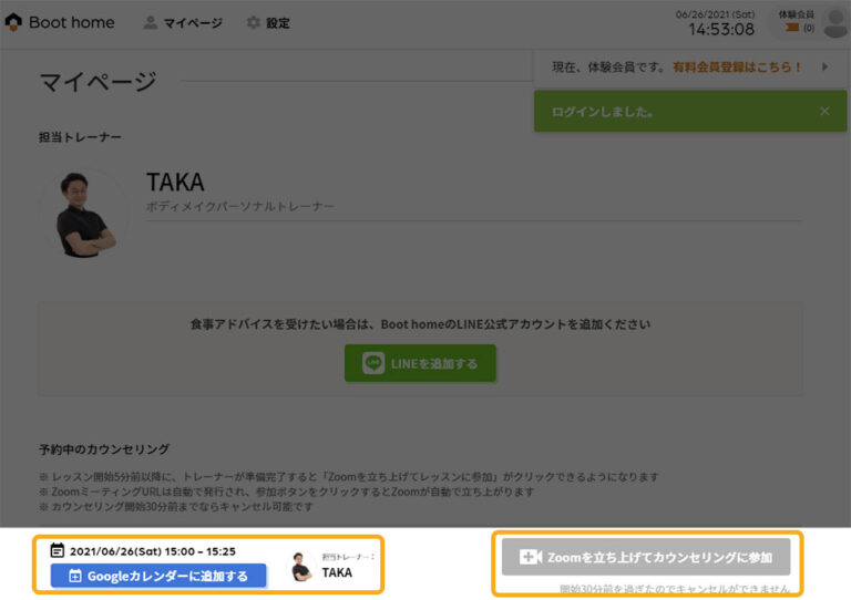 Boot homeの口コミ・評判は？特徴・料金・退会方法を徹底解説 | ウチジム