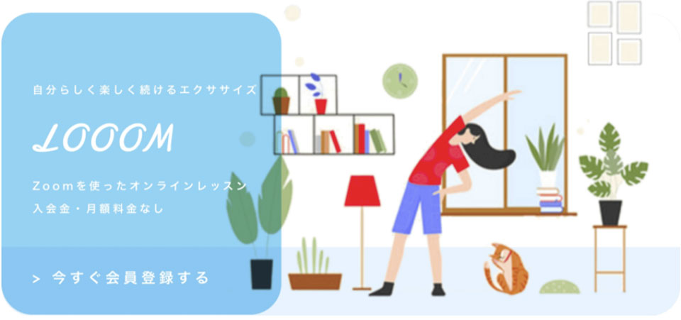 LOOOM(ルーム)とは