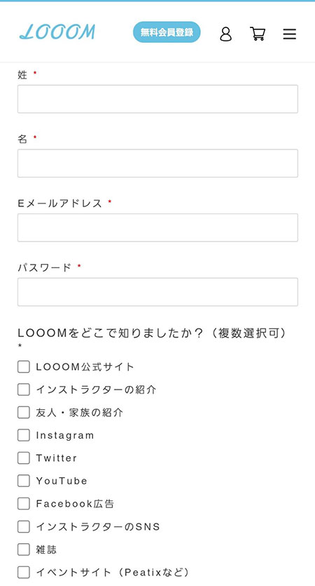 LOOOM(ルーム)無料体験の申し込み方法