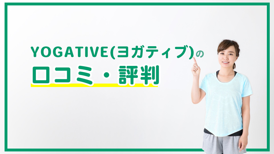 みんなの口コミ・評判