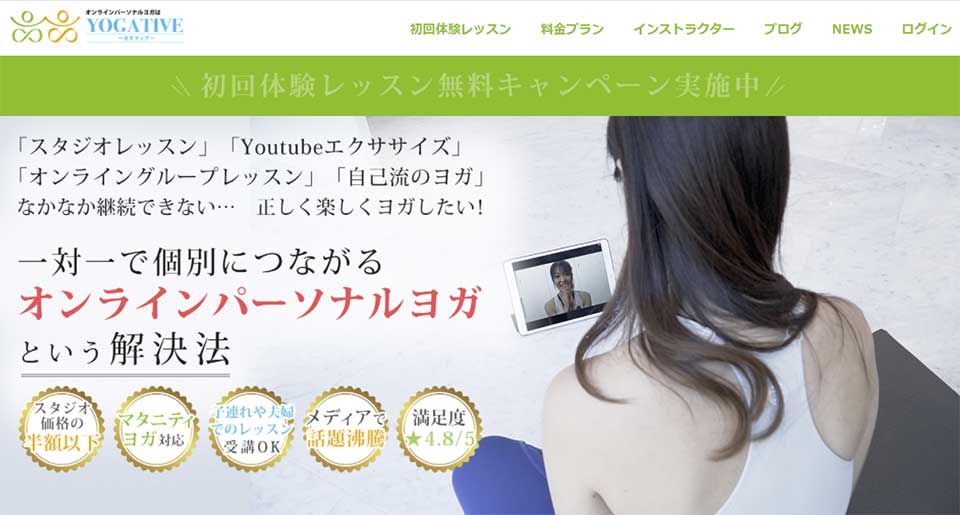YOGATIVE(ヨガティブ)とは