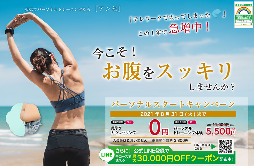 板橋区のパーソナルトレーニングジム5選